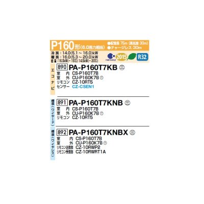 画像2: パナソニック PA-P160T7KNBX 業務用エアコン 天井吊形 フル暖 XEPHY 標準(ワイヤレス) シングル P160形 6.0馬力 三相200V ♪