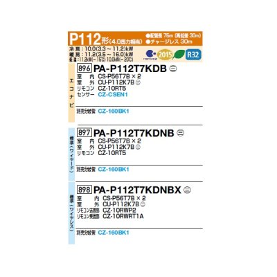 画像2: パナソニック [PA-P112T7KDNBX＋分岐管] 業務用エアコン 天井吊形 フル暖 XEPHY 標準(ワイヤレス) 同時ツイン P112形 4.0馬力 三相200V ♪