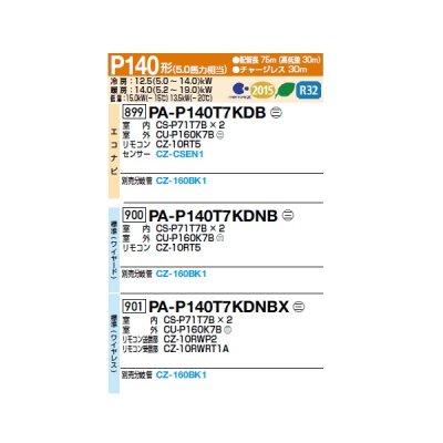 画像2: パナソニック [PA-P140T7KDNBX＋分岐管] 業務用エアコン 天井吊形 フル暖 XEPHY 標準(ワイヤレス) 同時ツイン P140形 5.0馬力 三相200V ♪