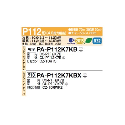 画像2: パナソニック PA-P112K7KBX 業務用エアコン 壁掛形 フル暖 XEPHY エコナビ(ワイヤレス) シングル P112形 4.0馬力 三相200V ♪