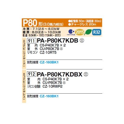 画像2: パナソニック [PA-P80K7KDBX＋分岐管] 業務用エアコン 壁掛形 フル暖 XEPHY エコナビ(ワイヤレス) 同時ツイン P80形 3.0馬力 三相200V ♪