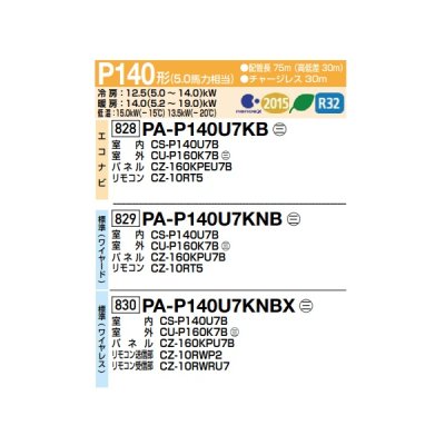 画像2: パナソニック PA-P140U7KNBX 業務用エアコン 4方向天井カセット形 フル暖 XEPHY 標準(ワイヤレス) シングル P140形 5.0馬力 三相200V ♪