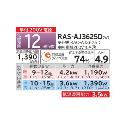 画像2: 日立 RAS-AJ3625D(W) エアコン 12畳 ルームエアコン AJシリーズ 白くまくん 単相200V 12畳程度 スターホワイト (RAS-AJ36R2(W)の後継品) ♪