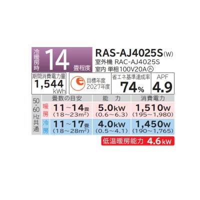 画像2: 日立 RAS-AJ4025S(W) エアコン 14畳 ルームエアコン AJシリーズ 白くまくん 単相100V 14畳程度 スターホワイト (RAS-AJ40R(W)の後継品) ♪