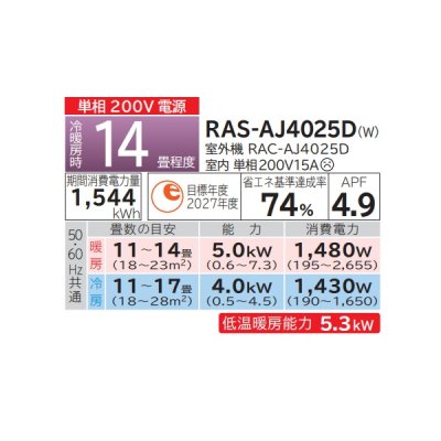 画像2: 日立 RAS-AJ4025D(W) エアコン 14畳 ルームエアコン AJシリーズ 白くまくん 単相200V 14畳程度 スターホワイト (RAS-AJ40R2(W)の後継品) ♪