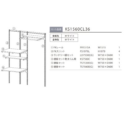 画像2: 藤山 KS1560CL36 Fitrack×乾太くん専用台 乾太くん専用台セット フィットラック W1515×H1979