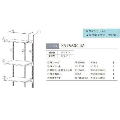 画像2: 藤山 KS7560CJM Fitrack×乾太くん専用台 乾太くん専用台セット 排湿管付き フィットラック W765×H1753