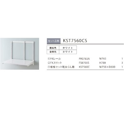 画像2: 藤山 KST7560CS Fitrack×乾太くん専用台 乾太くん専用台セット フィットラック W765×H700