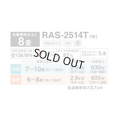 画像2: [在庫あり] 日本キヤリア/東芝 RAS-2514T(W) エアコン8畳用 ルームエアコン Tシリーズ 単相100 8畳程度 ホワイト (RAS-2513T-W 後継品) ☆2
