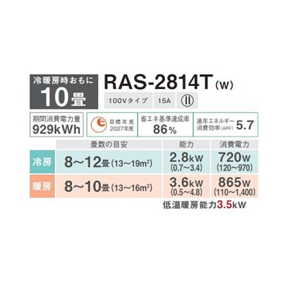 画像2: [在庫あり] 日本キヤリア/東芝 RAS-2814T(W) エアコン10畳用 ルームエアコン Tシリーズ 単相100 10畳程度 ホワイト (RAS-2813T-W 後継品) ☆2