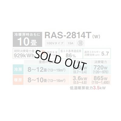 画像2: [在庫あり] 日本キヤリア/東芝 RAS-2814T(W) エアコン10畳用 ルームエアコン Tシリーズ 単相100 10畳程度 ホワイト (RAS-2813T-W 後継品) ☆2