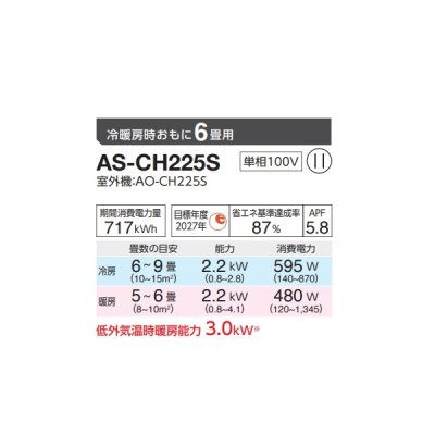 画像2: 富士通 AS-CH225S エアコン 6畳 ルームエアコン CHシリーズ ノクリア 単相100V 6畳程度 ホワイト (AS-CH224Rの後継品) ♪