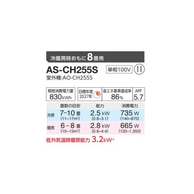 画像2: 富士通 AS-CH255S エアコン 8畳 ルームエアコン CHシリーズ ノクリア 単相100V 8畳程度 ホワイト (AS-CH254Rの後継品) ♪