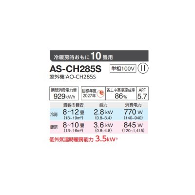 画像2: 富士通 AS-CH285S エアコン 10畳 ルームエアコン CHシリーズ ノクリア 単相100V 10畳程度 ホワイト (AS-CH284Rの後継品) ♪