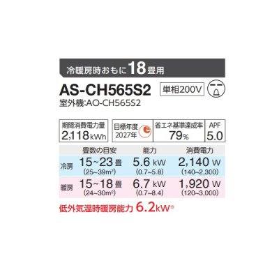 画像2: 富士通 AS-CH565S2 エアコン 18畳 ルームエアコン CHシリーズ ノクリア 単相200V 18畳程度 ホワイト (AS-CH564R2の後継品) ♪