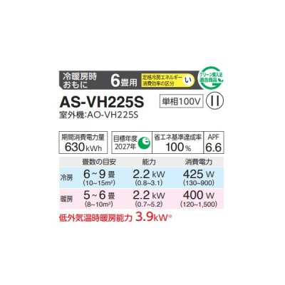 画像2: 富士通 AS-VH225S エアコン 6畳 ルームエアコン VHシリーズ ノクリア 単相100V 6畳程度 ホワイト (AS-VH224Rの後継品) ♪
