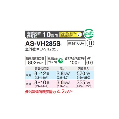 画像2: 富士通 AS-VH285S エアコン 10畳 ルームエアコン VHシリーズ ノクリア 単相100V 10畳程度 ホワイト (AS-VH284Rの後継品) ♪