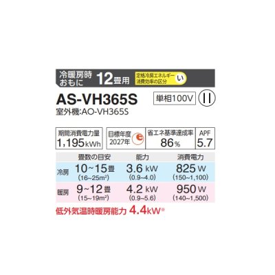 画像2: 富士通 AS-VH365S エアコン 12畳 ルームエアコン VHシリーズ ノクリア 単相100V 12畳程度 ホワイト (AS-VH364Rの後継品) ♪