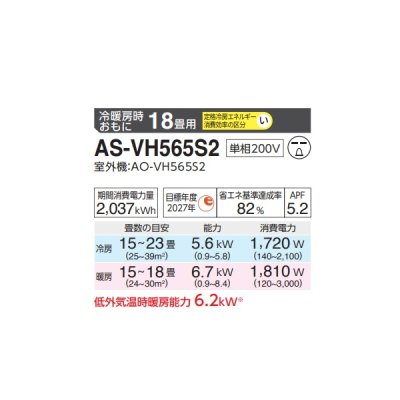 画像2: 富士通 AS-VH565S2 エアコン 18畳 ルームエアコン VHシリーズ ノクリア 単相200V 18畳程度 ホワイト (AS-VH564R2の後継品) ♪