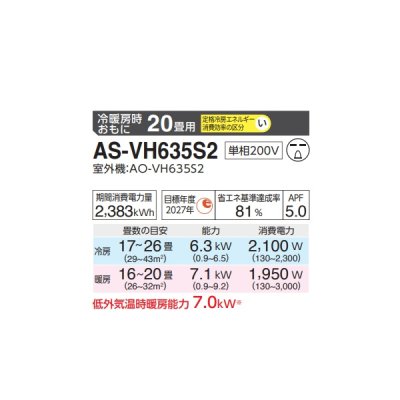 画像2: 富士通 AS-VH635S2 エアコン 20畳 ルームエアコン VHシリーズ ノクリア 単相200V 20畳程度 ホワイト (AS-VH634R2の後継品) ♪