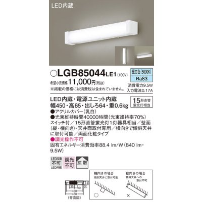 画像2: パナソニック LGB85044 LE1 キッチンライト スイッチ付 拡散タイプ 両面化粧タイプ 天井直付型・壁直付型 LED（昼白色) 15形直管蛍光灯1灯相当