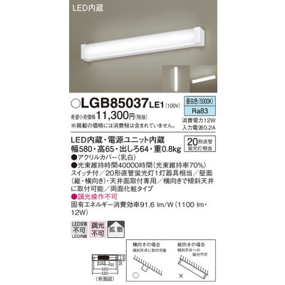 画像2: パナソニック LGB85037LE1 キッチンライト スイッチ付 拡散タイプ 両面化粧タイプ 天井直付型・壁直付型 LED（昼白色) 20形直管蛍光灯1灯相当