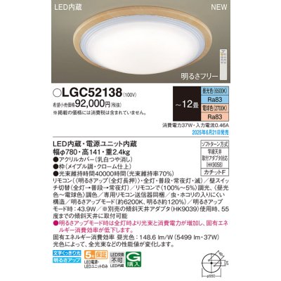 画像2: パナソニック LGC52138 シーリングライト 12畳 調光調色 リモコン付属 LED(昼光色 電球色) カチットF メイプル調