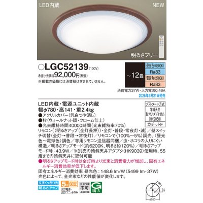 画像2: パナソニック LGC52139 シーリングライト 12畳 調光調色 リモコン付属 LED(昼光色 電球色) カチットF ウォールナット調