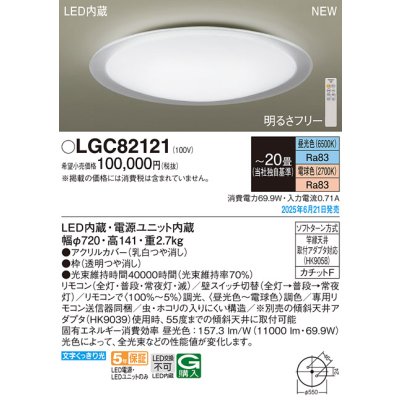 画像2: パナソニック LGC82121 シーリングライト 20畳 調光調色 リモコン付属 LED(昼光色 電球色) カチットF