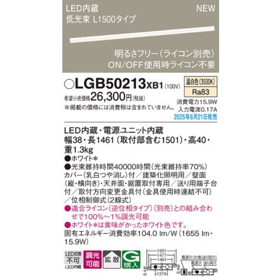 画像2: パナソニック LGB50213XB1 ベーシックライン照明 L1500タイプ 調光(ライコン別売) LED(温白色) 天井面・壁面・据置取付型 ソフトタイプ 低光束