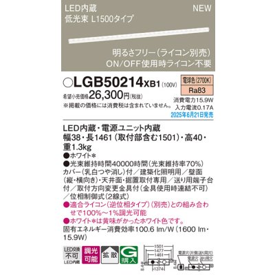 画像2: パナソニック LGB50214XB1 ベーシックライン照明 L1500タイプ 調光(ライコン別売) LED(電球色) 天井面・壁面・据置取付型 ソフトタイプ 低光束