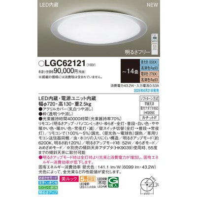 画像2: パナソニック LGC62121 シーリングライト 14畳 調光調色 リモコン付属 LED(昼光色 電球色) 美ルック カチットF