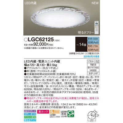 画像2: パナソニック LGC62125 シーリングライト 14畳 調光調色 リモコン付属 LED(昼光色 電球色) 美ルック カチットF