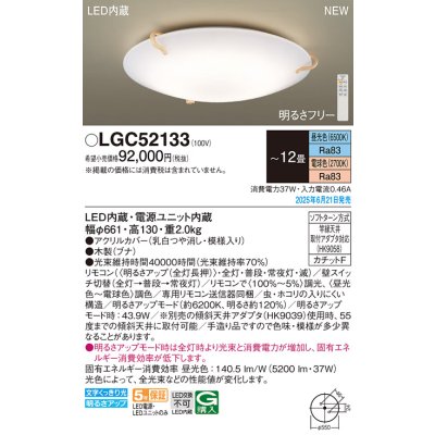 画像2: パナソニック LGC52133 シーリングライト 12畳 調光調色 リモコン付属 LED(昼光色 電球色) カチットF 木製