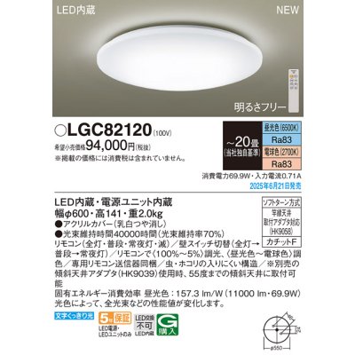 画像2: パナソニック LGC82120 シーリングライト 20畳 調光調色 リモコン付属 LED(昼光色 電球色) カチットF