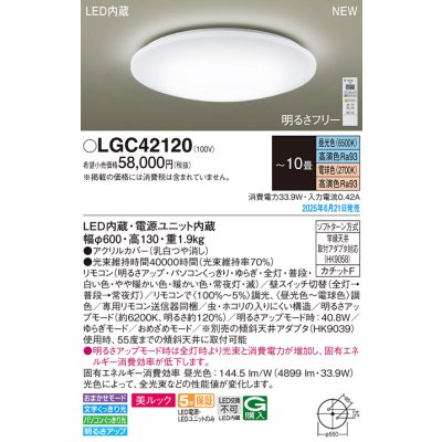 画像2: パナソニック LGC42120 シーリングライト 10畳 調光調色 リモコン付属 LED(昼光色 電球色) 美ルック カチットF