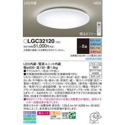 画像2: パナソニック LGC32120 シーリングライト 8畳 調光調色 リモコン付属 LED(昼光色 電球色) 美ルック カチットF