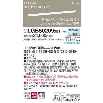 画像2: パナソニック LGB50209XB1 ベーシックライン照明 L1200タイプ 調光(ライコン別売) LED(昼白色) 天井面・壁面・据置取付型 ソフトタイプ 低光束
