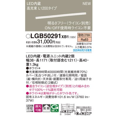 画像2: パナソニック LGB50291XB1 ベーシックライン照明 L1200タイプ 調光(ライコン別売) LED(電球色) 天井面・壁面・据置取付型 ハイパワータイプ 高光束