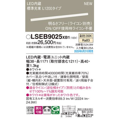 画像2: パナソニック LSEB9025XB1 建築化照明器具 L1200タイプ 調光(ライコン別売) LED(温白色) 天井・壁直付型 据置取付型 拡散タイプ
