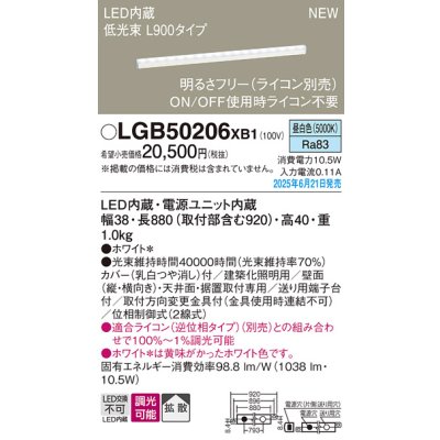 画像2: パナソニック LGB50206XB1 ベーシックライン照明 L900タイプ 調光(ライコン別売) LED(昼白色) 天井面・壁面・据置取付型 ソフトタイプ 低光束