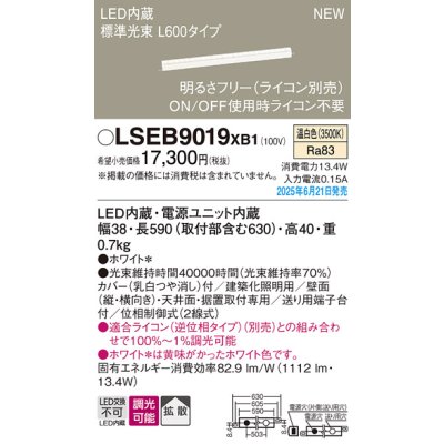 画像2: パナソニック LSEB9019XB1 建築化照明器具 L600タイプ 調光(ライコン別売) LED(温白色) 天井・壁直付型 据置取付型 拡散タイプ