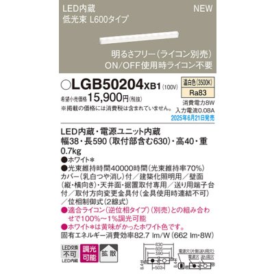 画像2: パナソニック LGB50204XB1 ベーシックライン照明 L600タイプ 調光(ライコン別売) LED(温白色) 天井面・壁面・据置取付型 ソフトタイプ 低光束