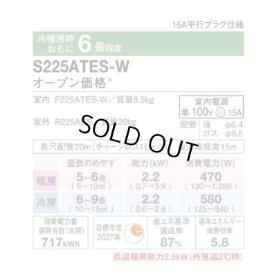 画像2: [在庫あり] ダイキン S225ATES-W エアコン 6畳 ルームエアコン Eシリーズ 単相100V 15A 6畳程度 ホワイト (S224ATES-W 後継品) ☆2 ♭