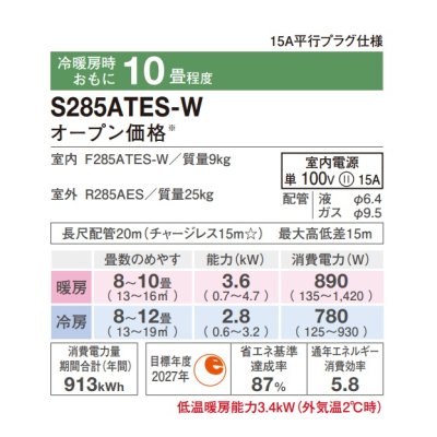 画像2: [在庫あり] ダイキン S285ATES-W エアコン 10畳 ルームエアコン Eシリーズ 単相100V 15A 10畳程度 ホワイト (S284ATES-W 後継品) ☆2