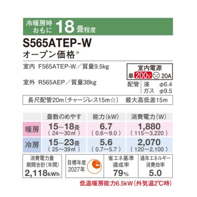 画像2: [在庫あり] ダイキン S565ATEP-W エアコン 18畳 ルームエアコン Eシリーズ 単相200V 20A 18畳程度 ホワイト (S564ATEP-W 後継品) ☆2
