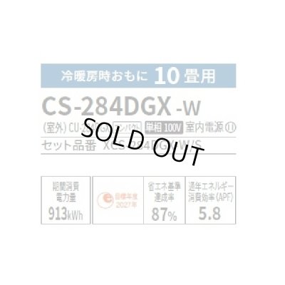 画像2: [在庫あり] パナソニック CS-284DGX-W エアコン 10畳 ルームエアコン GXシリーズ ナノイーX 単相100V 10畳程度 クリスタルホワイト (CS-285DGX-Wの前型番) ☆