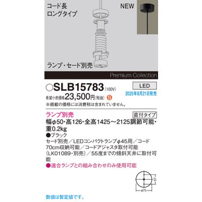 画像2: パナソニック SLB15783 ペンダント LED 天井吊下型 LEDコンパクトランプφ45用 直付タイプ 本体のみ ランプ別売 セード別売 ブラック