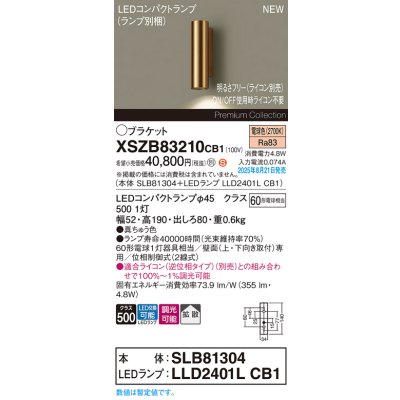 画像2: パナソニック XSZB83210CB1(ランプ別梱) ブラケット 調光(ライコン別売) LED(電球色) 壁直付型 拡散タイプ LEDコンパクトランプ交換型 真ちゅう色