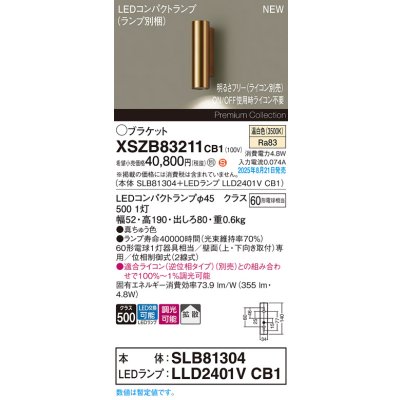 画像2: パナソニック XSZB83211CB1(ランプ別梱) ブラケット 調光(ライコン別売) LED(温白色) 壁直付型 拡散タイプ LEDコンパクトランプ交換型 真ちゅう色